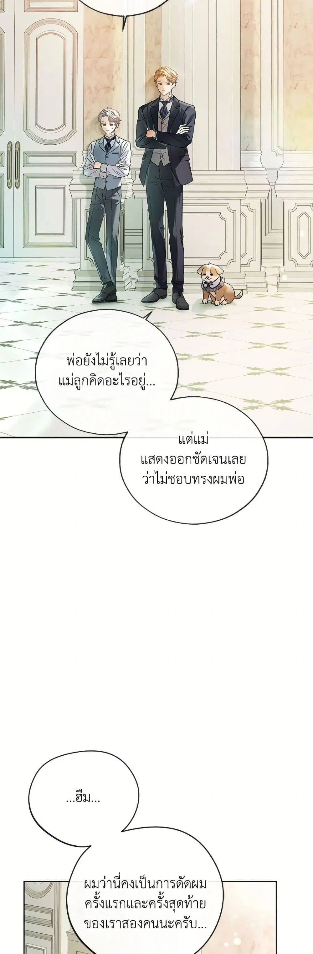 The Unwelcome Guests Of House Fildette ตอนที่ 174 หน้า 3