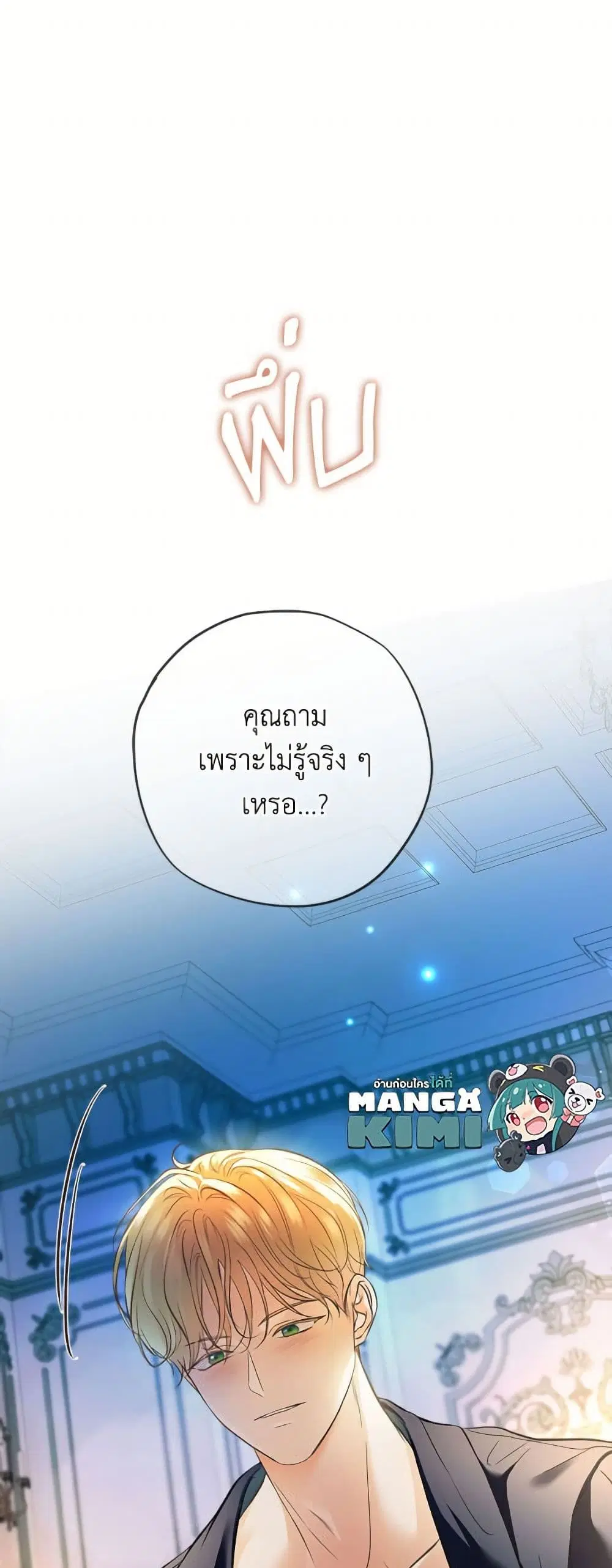 The Unwelcome Guests Of House Fildette ตอนที่ 175 หน้า 2