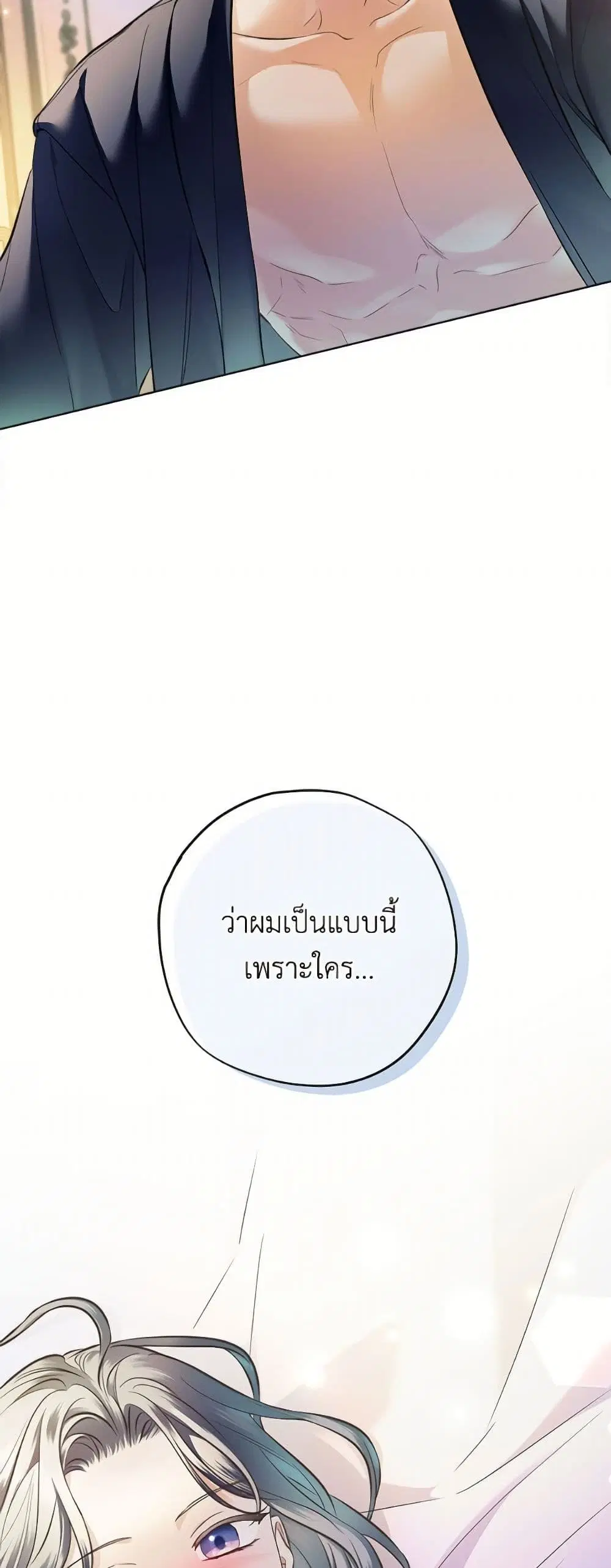 The Unwelcome Guests Of House Fildette ตอนที่ 175 หน้า 3