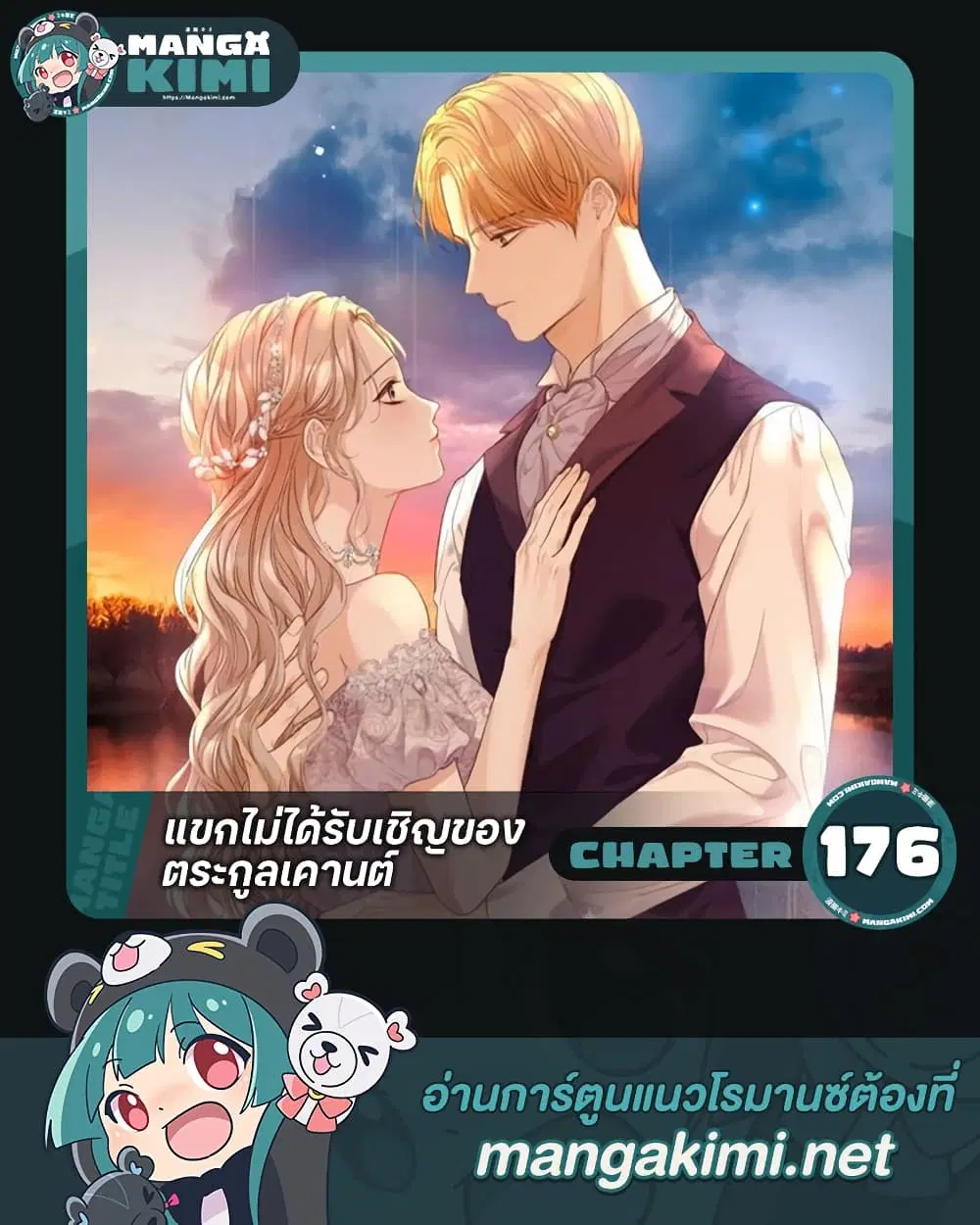 The Unwelcome Guests Of House Fildette ตอนที่ 176 หน้า 1