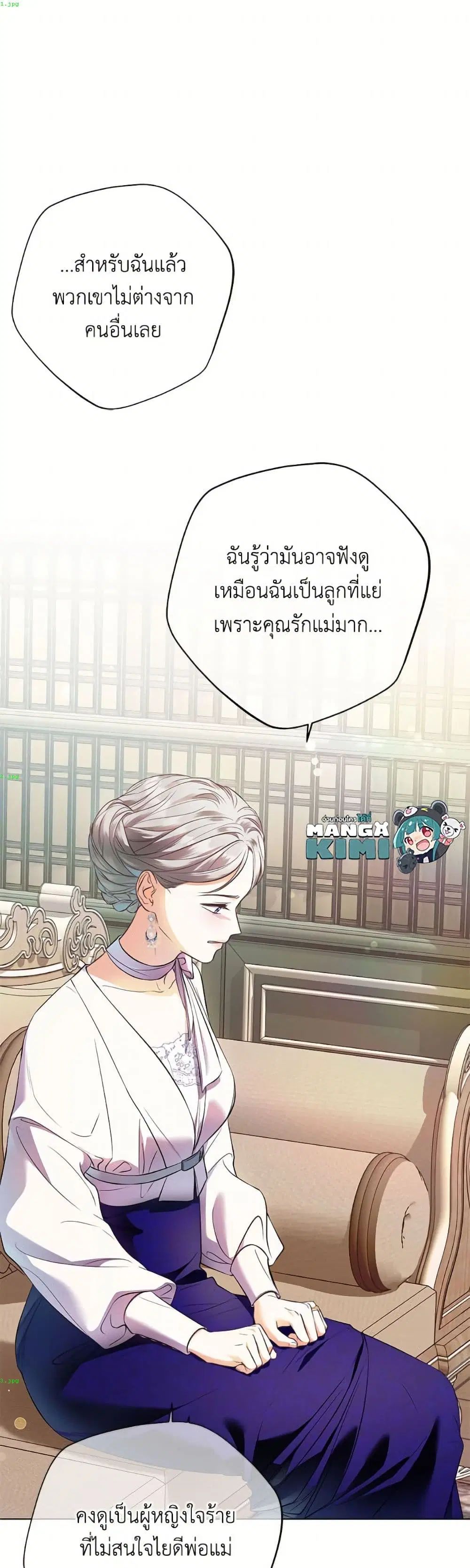The Unwelcome Guests Of House Fildette ตอนที่ 176 หน้า 2
