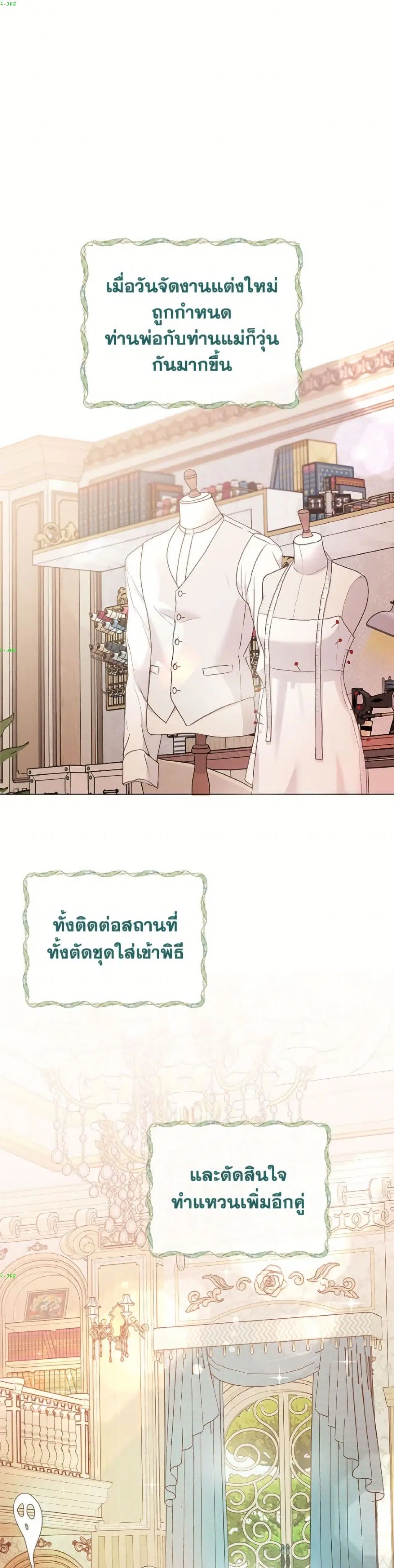 The Unwelcome Guests Of House Fildette ตอนที่ 177 หน้า 2
