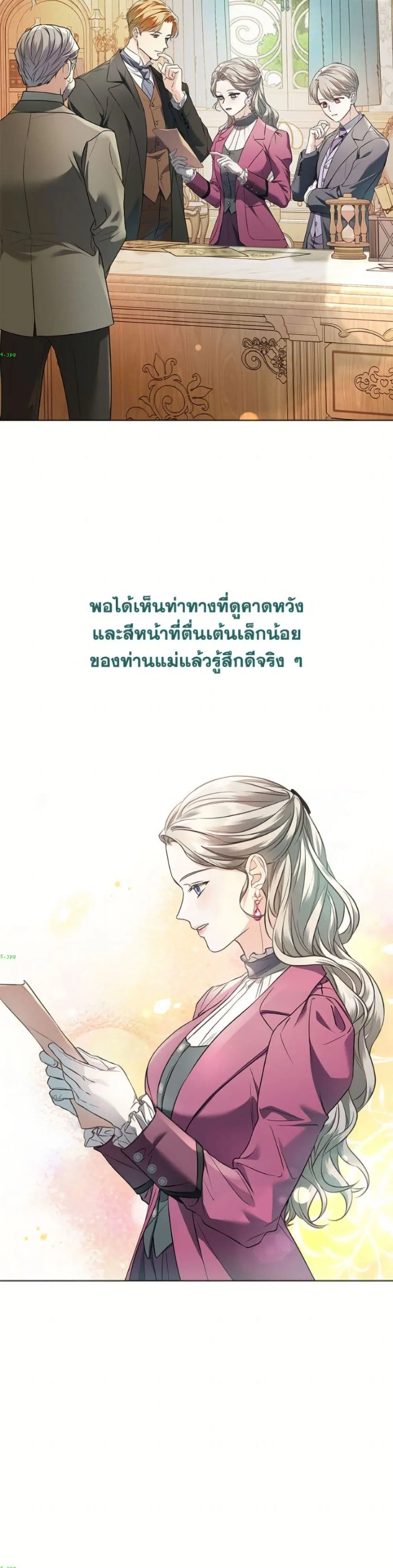 The Unwelcome Guests Of House Fildette ตอนที่ 177 หน้า 3
