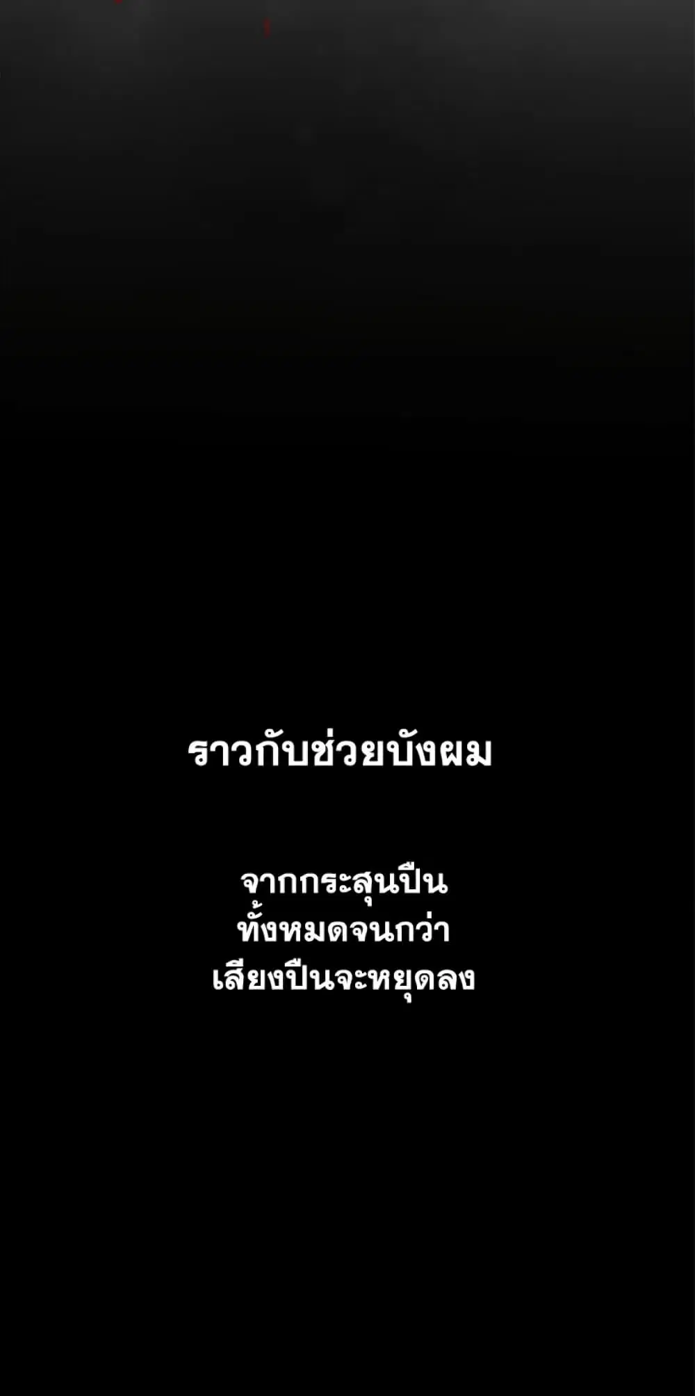 The Unwelcome Guests Of House Fildette ตอนที่ 18 หน้า 2