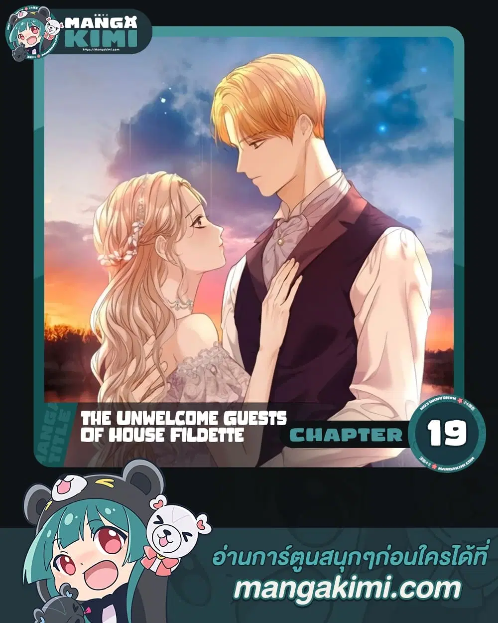 The Unwelcome Guests Of House Fildette ตอนที่ 19 หน้า 1