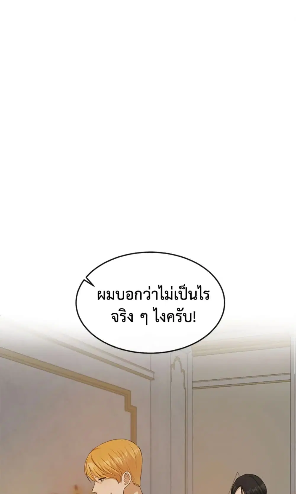 The Unwelcome Guests Of House Fildette ตอนที่ 19 หน้า 2