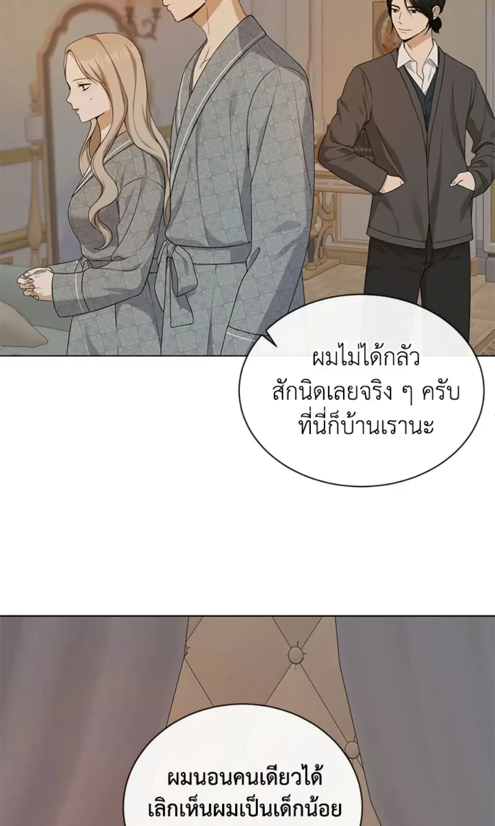 The Unwelcome Guests Of House Fildette ตอนที่ 19 หน้า 3