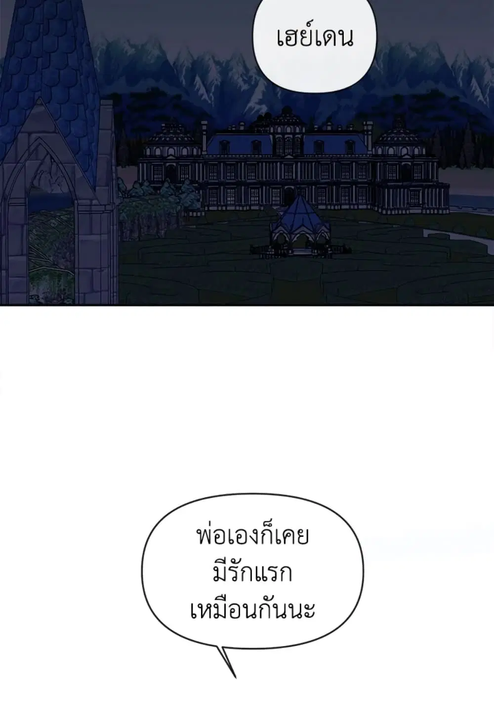 The Unwelcome Guests Of House Fildette ตอนที่ 2 หน้า 2