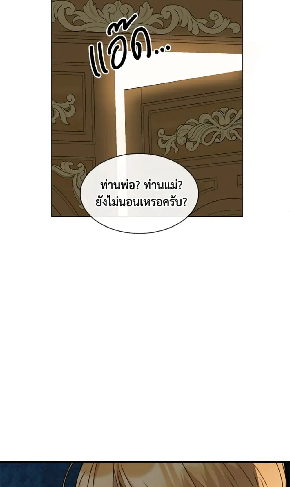 The Unwelcome Guests Of House Fildette ตอนที่ 20 หน้า 3