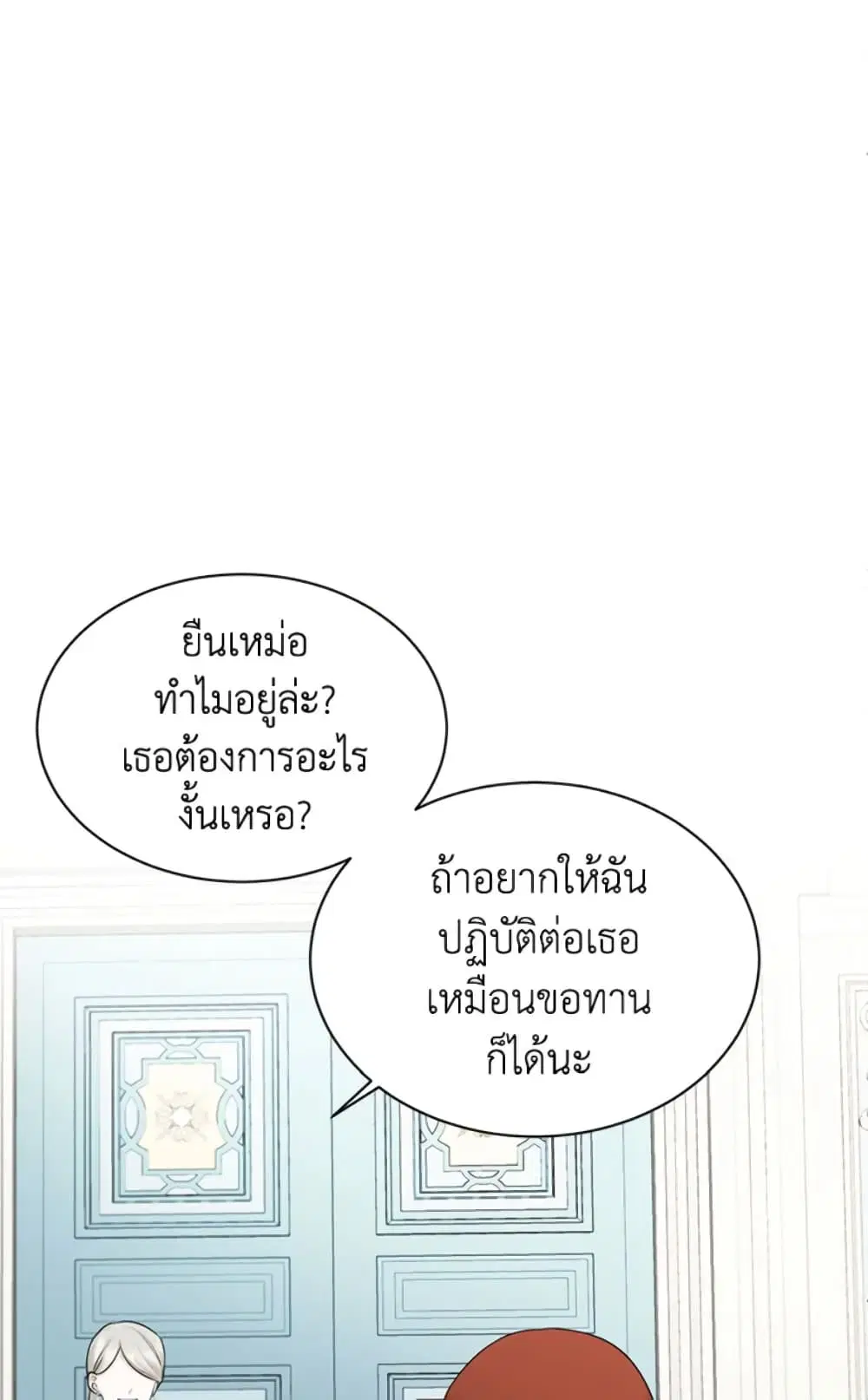 The Unwelcome Guests Of House Fildette ตอนที่ 21 หน้า 2