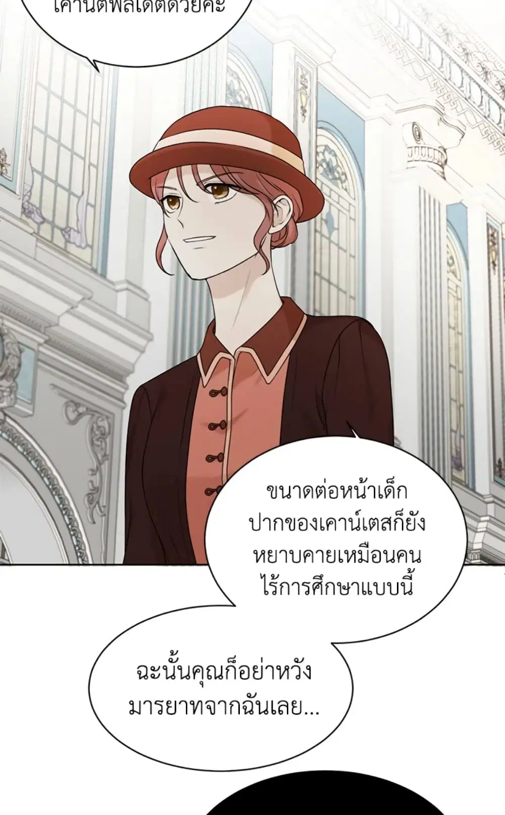 The Unwelcome Guests Of House Fildette ตอนที่ 21 หน้า 3