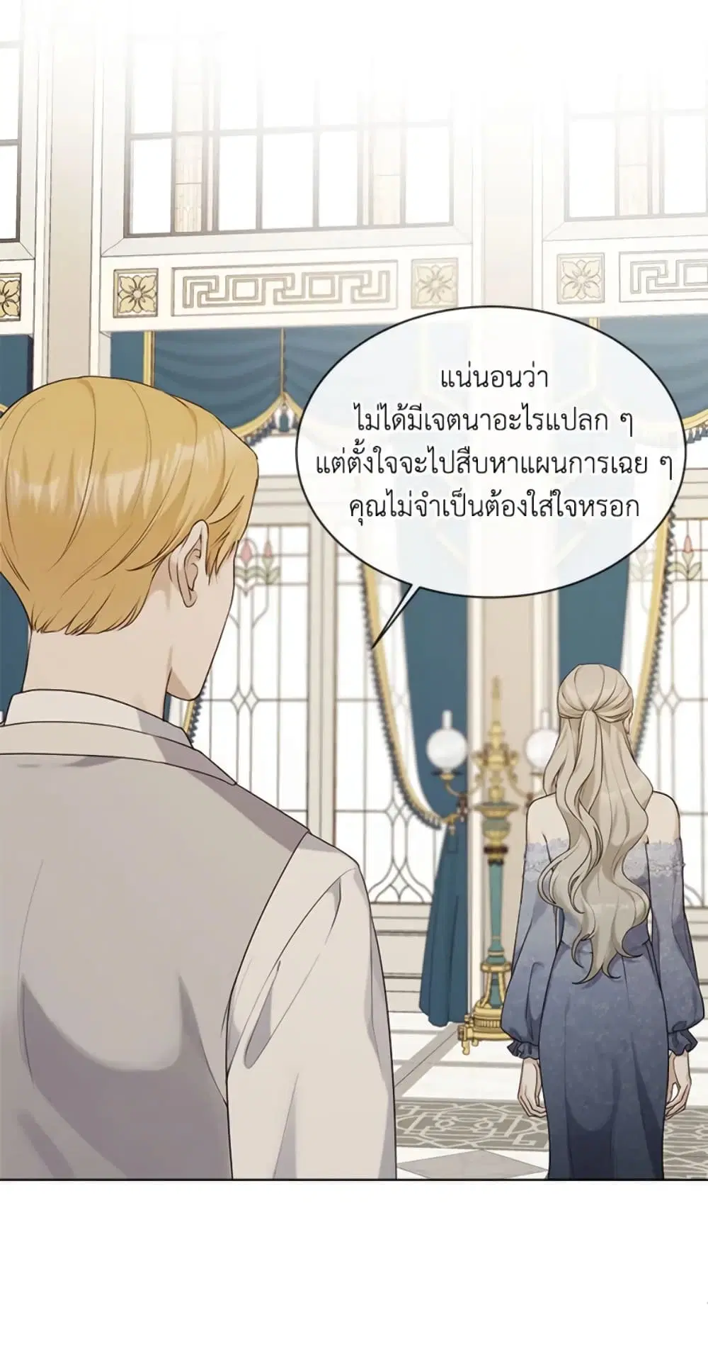 The Unwelcome Guests Of House Fildette ตอนที่ 22 หน้า 2