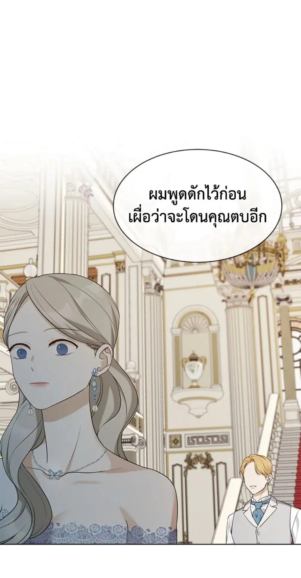 The Unwelcome Guests Of House Fildette ตอนที่ 22 หน้า 3