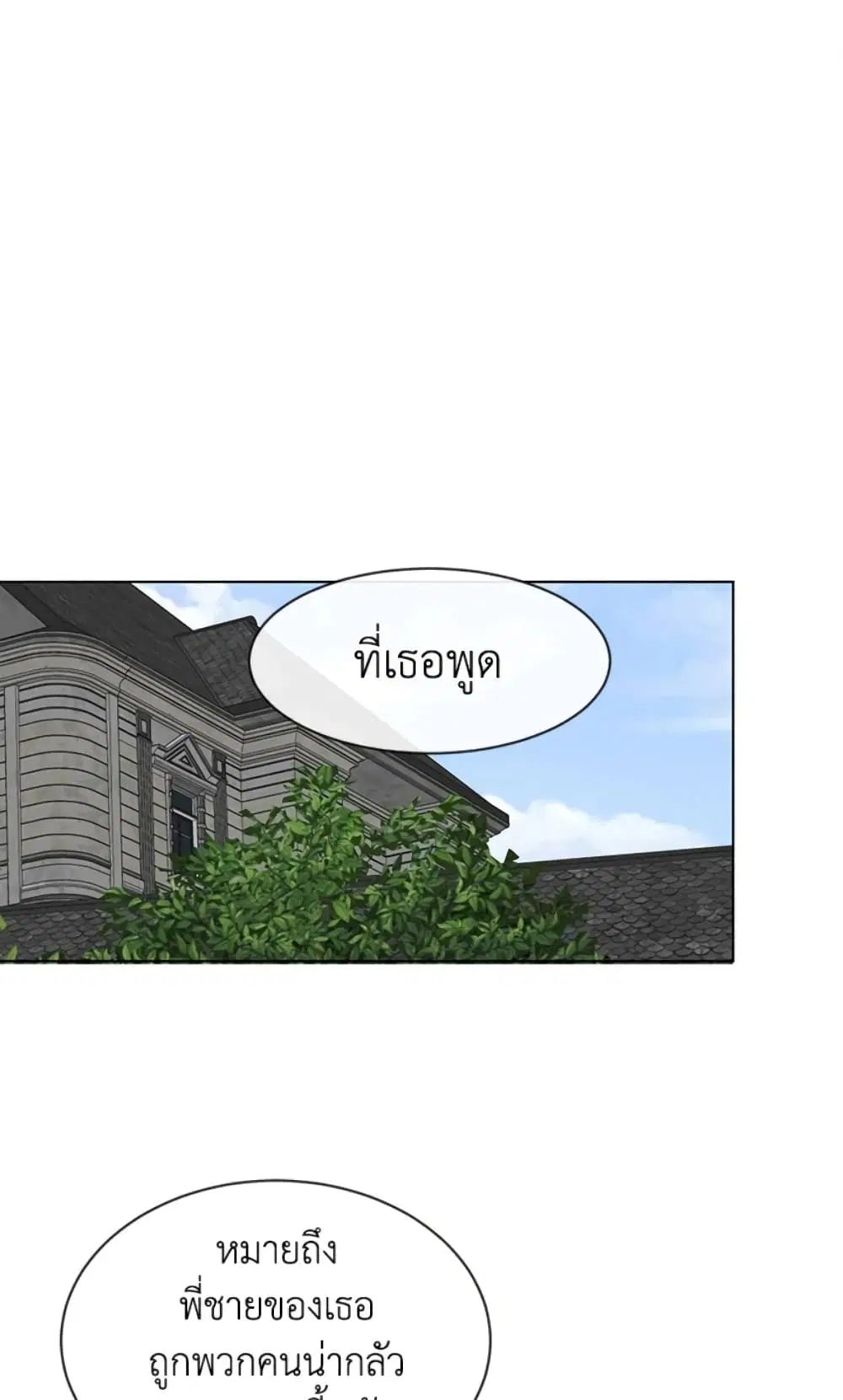 The Unwelcome Guests Of House Fildette ตอนที่ 23 หน้า 2