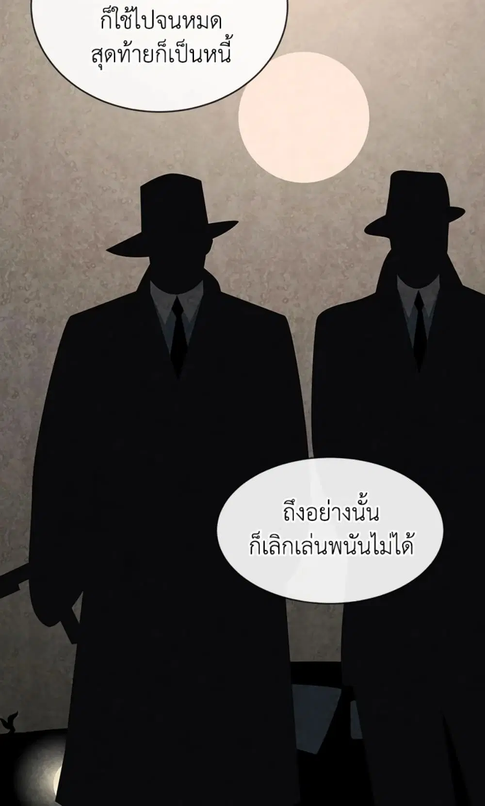 The Unwelcome Guests Of House Fildette ตอนที่ 23 หน้า 3