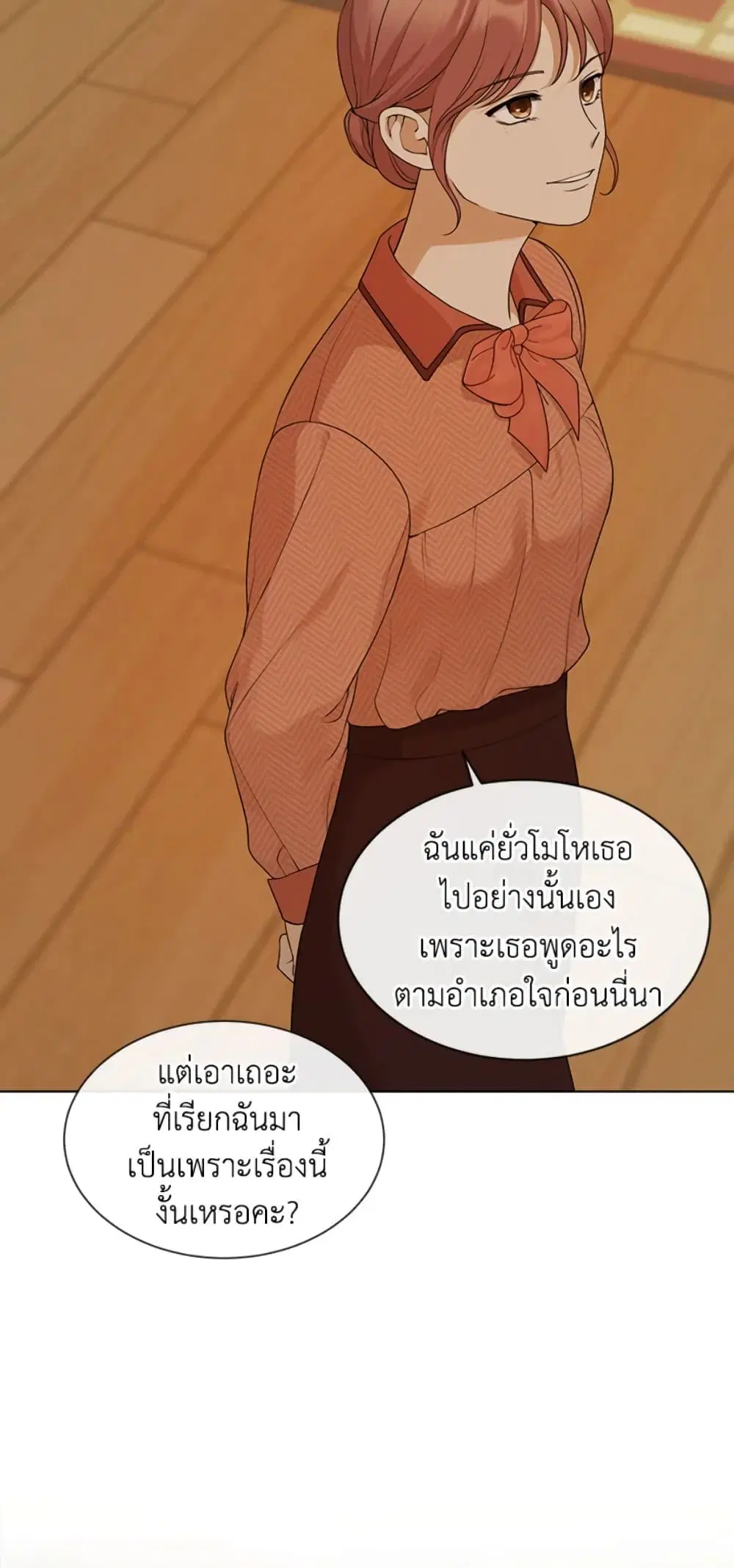 The Unwelcome Guests Of House Fildette ตอนที่ 24 หน้า 3
