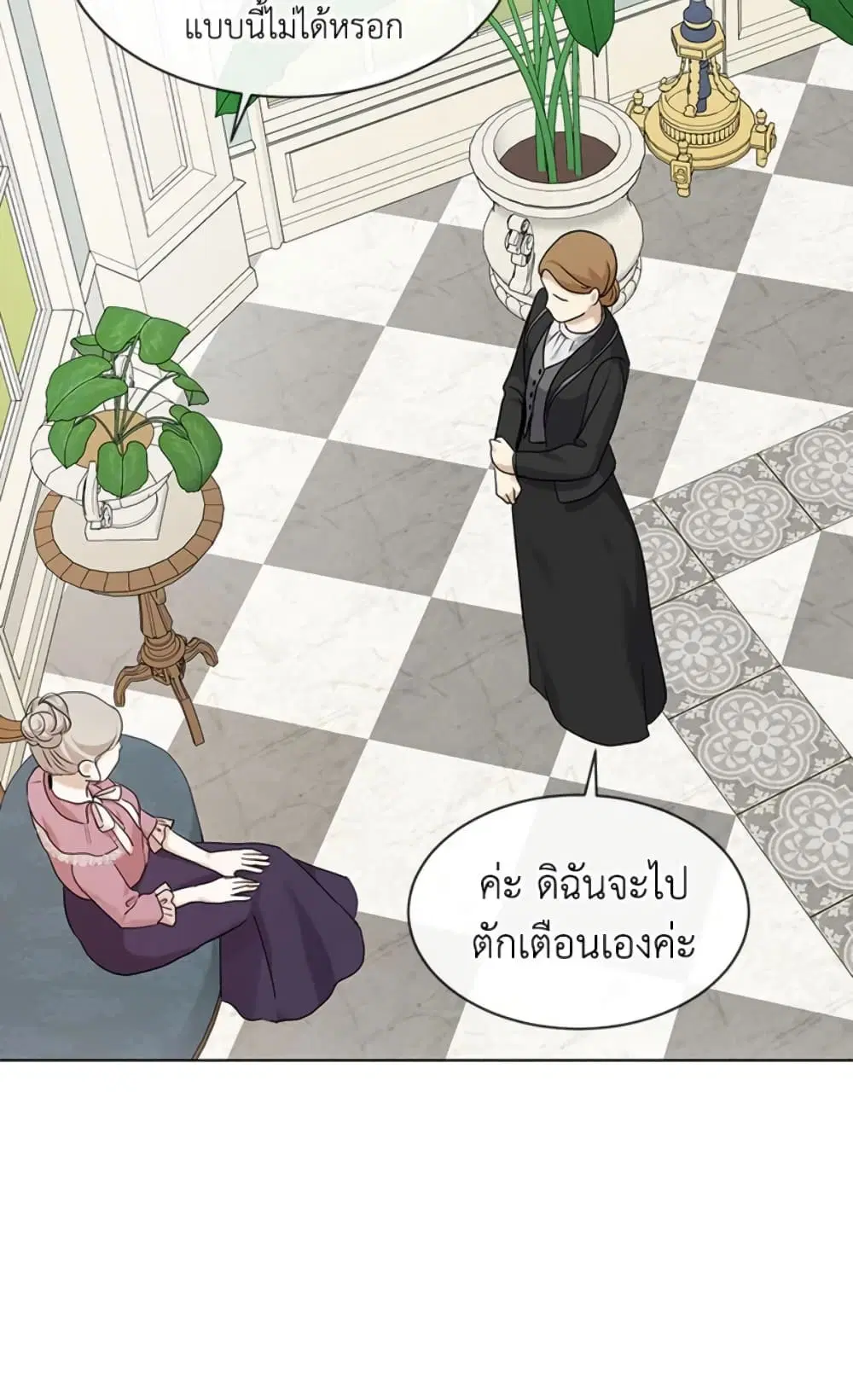 The Unwelcome Guests Of House Fildette ตอนที่ 25 หน้า 1