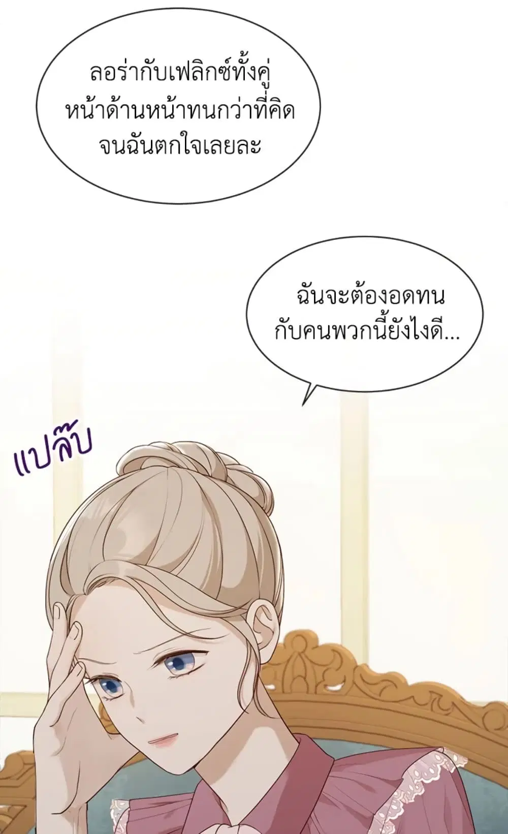 The Unwelcome Guests Of House Fildette ตอนที่ 25 หน้า 2