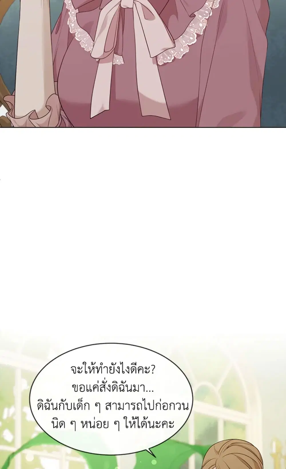The Unwelcome Guests Of House Fildette ตอนที่ 25 หน้า 3