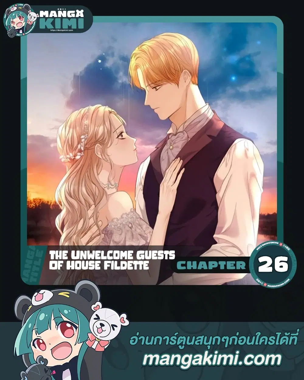 The Unwelcome Guests Of House Fildette ตอนที่ 26 หน้า 1