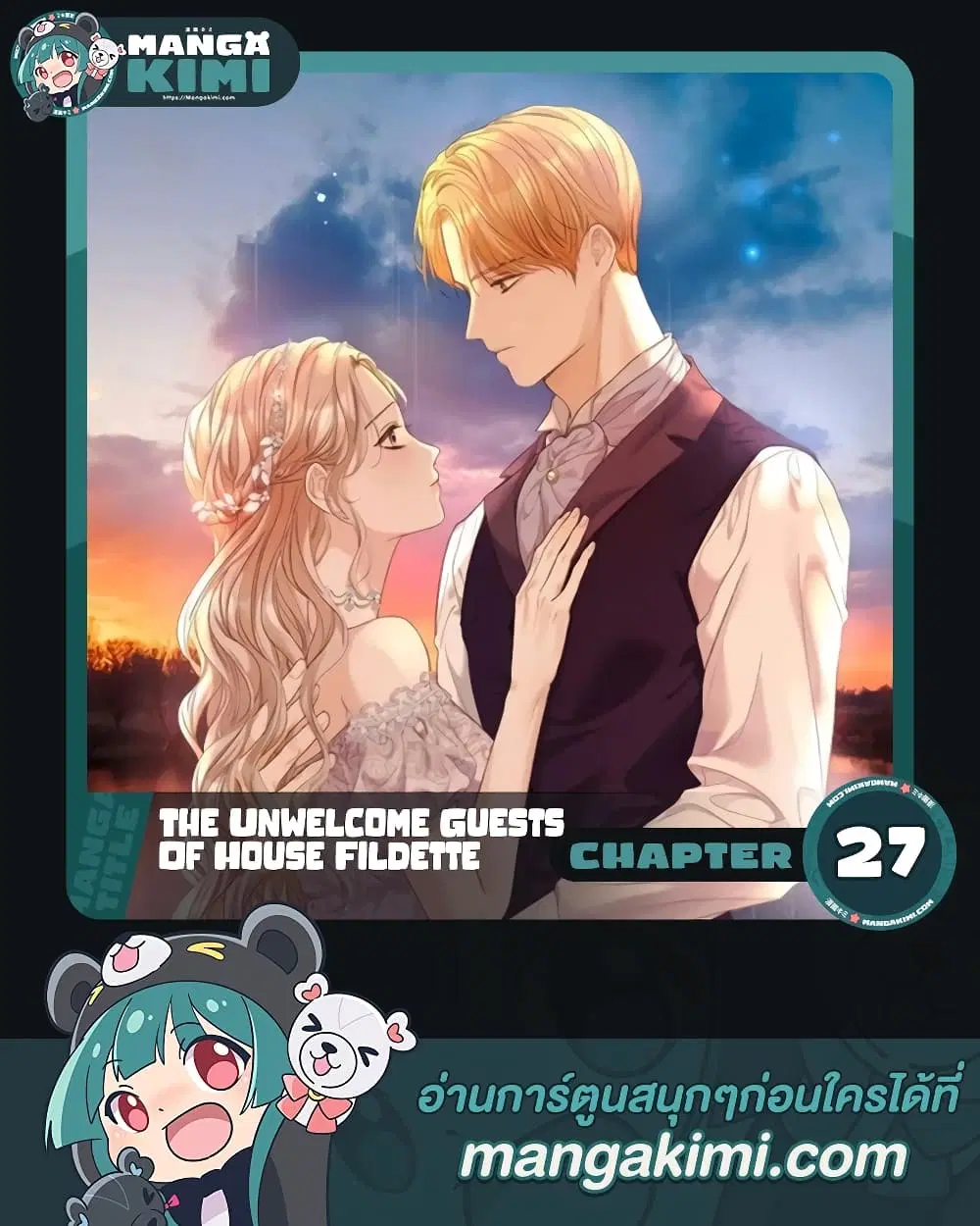 The Unwelcome Guests Of House Fildette ตอนที่ 27 หน้า 1