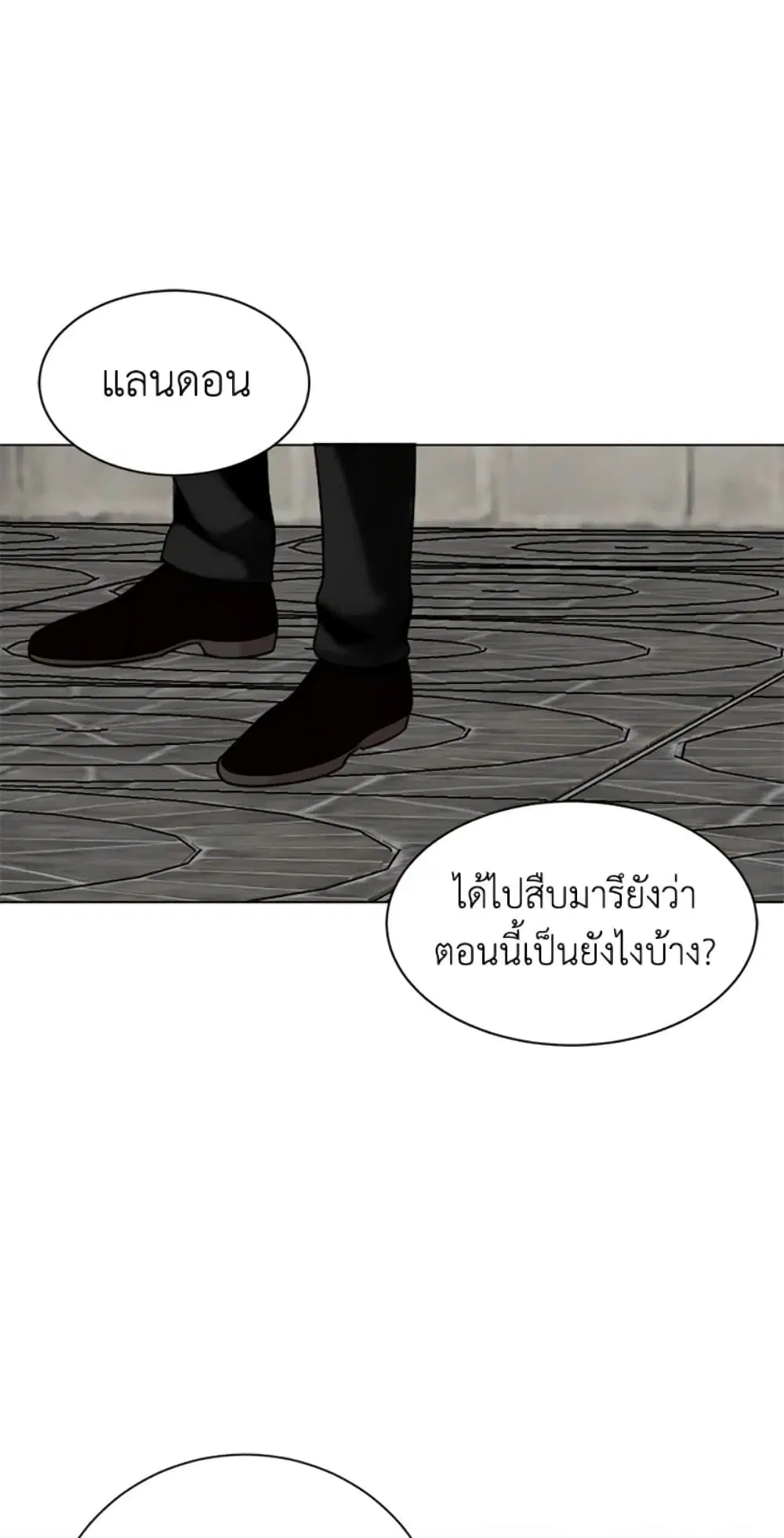The Unwelcome Guests Of House Fildette ตอนที่ 27 หน้า 2