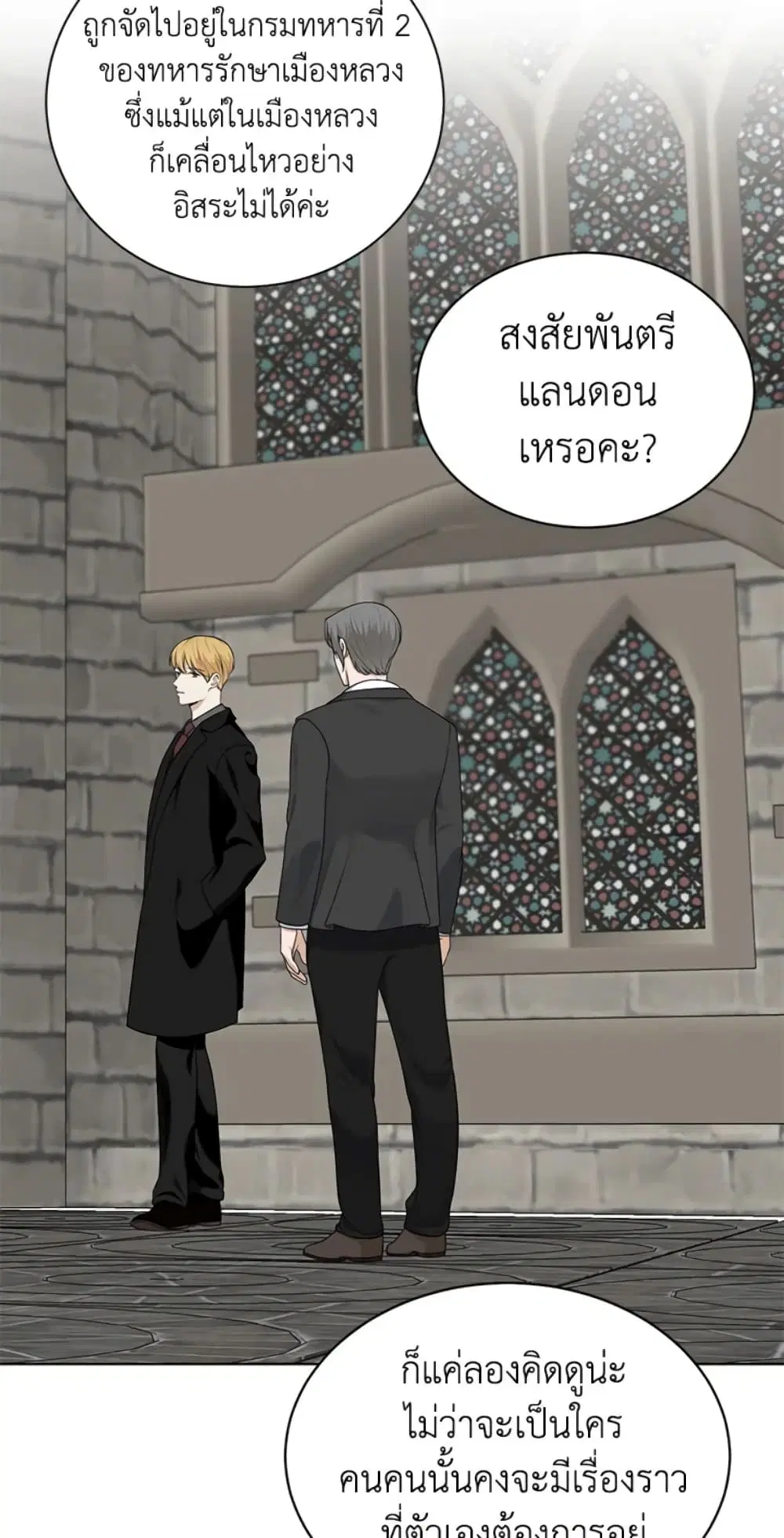 The Unwelcome Guests Of House Fildette ตอนที่ 27 หน้า 3