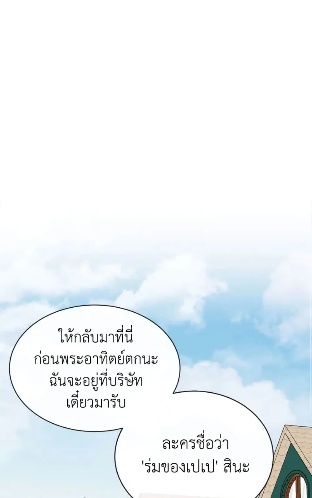 The Unwelcome Guests Of House Fildette ตอนที่ 28 หน้า 2