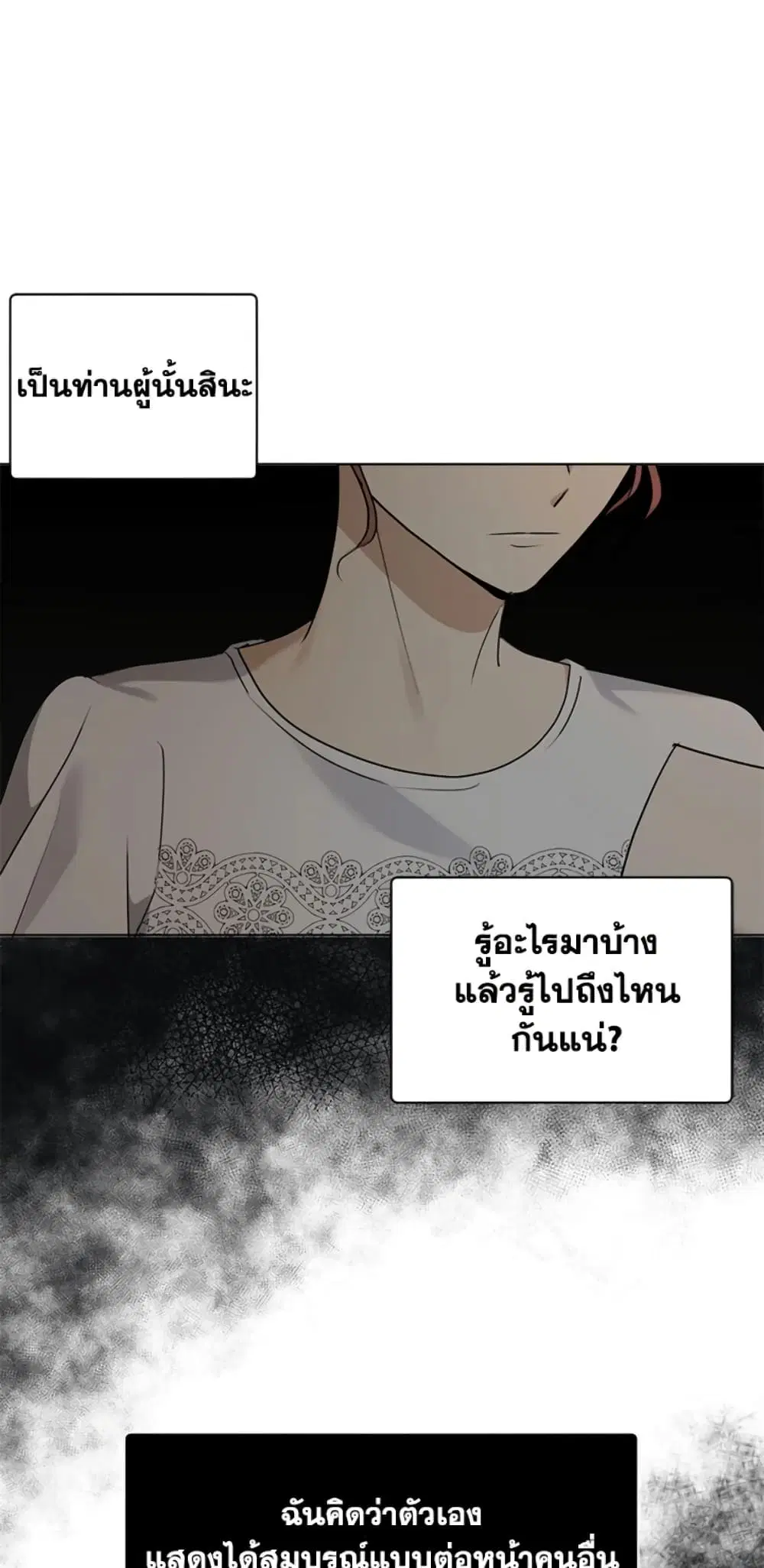 The Unwelcome Guests Of House Fildette ตอนที่ 29 หน้า 2
