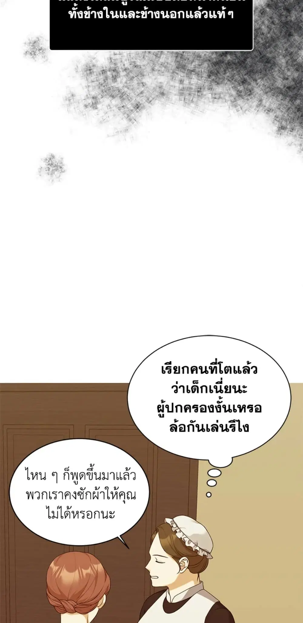 The Unwelcome Guests Of House Fildette ตอนที่ 29 หน้า 3