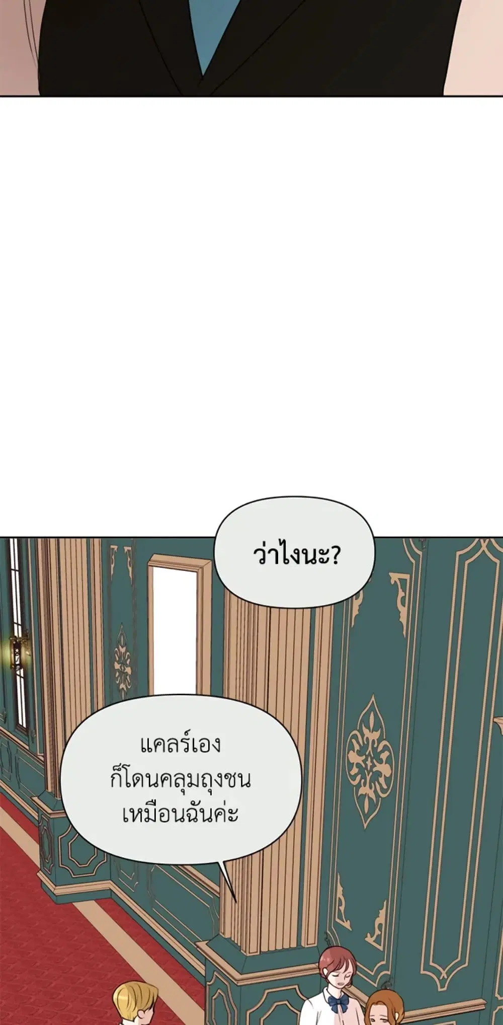 The Unwelcome Guests Of House Fildette ตอนที่ 3 หน้า 2