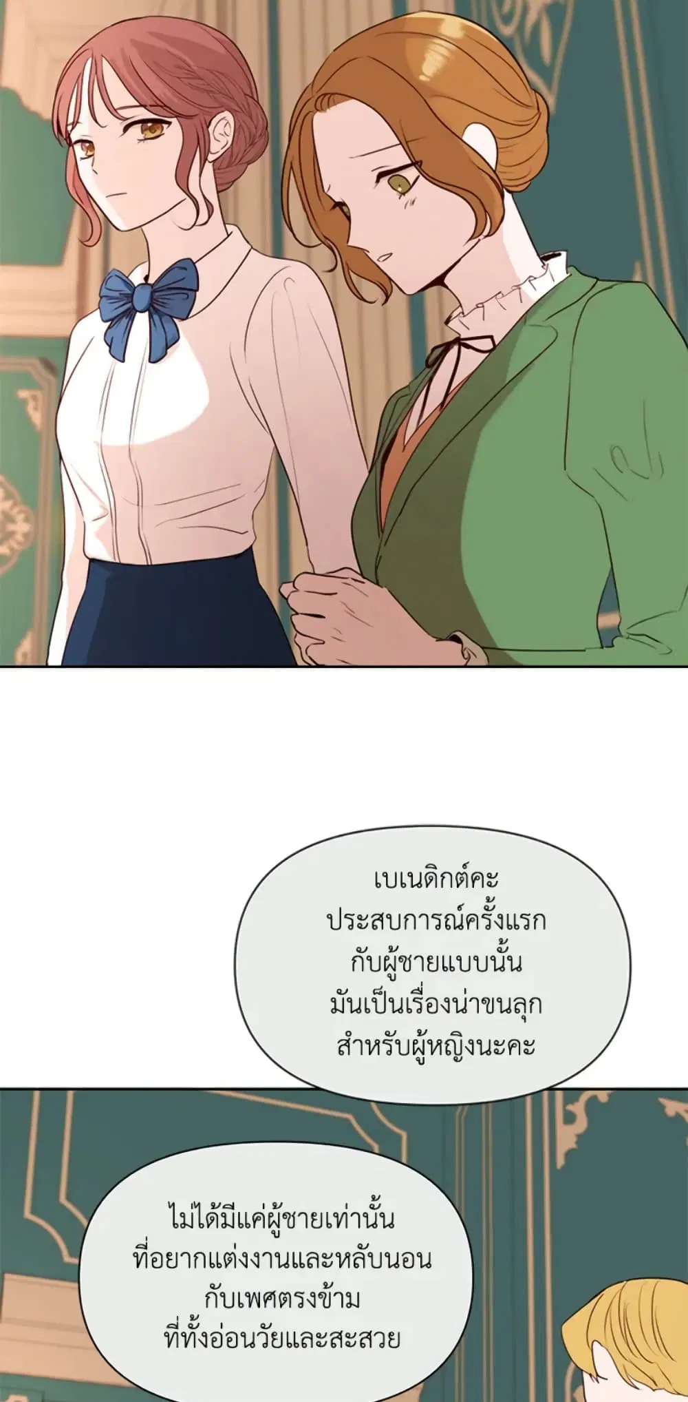 The Unwelcome Guests Of House Fildette ตอนที่ 3 หน้า 3