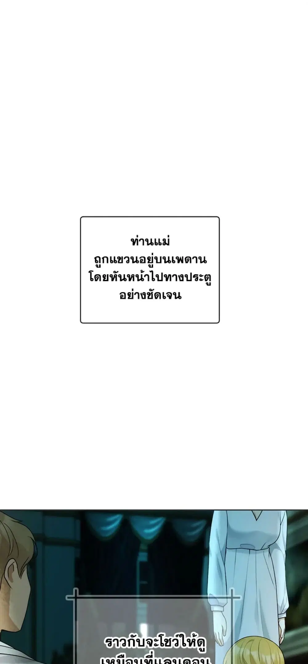 The Unwelcome Guests Of House Fildette ตอนที่ 31 หน้า 2