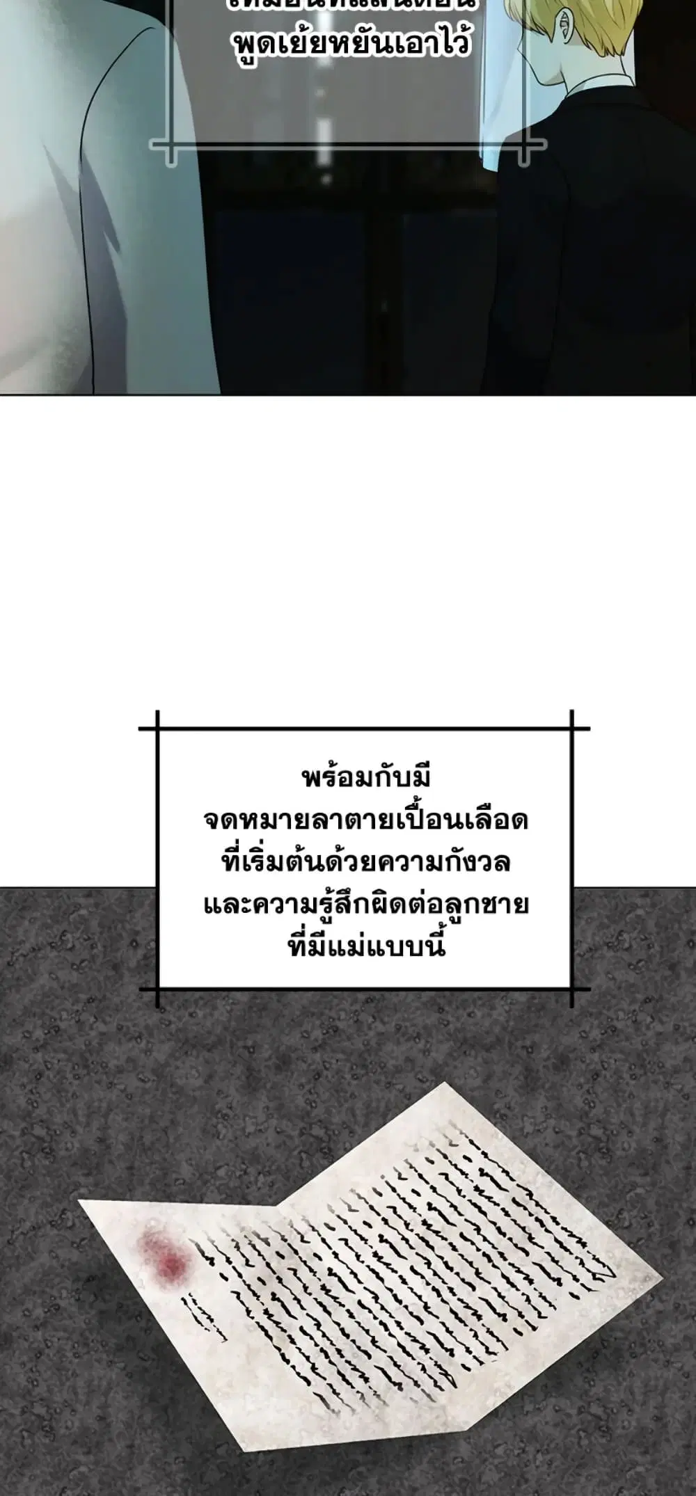 The Unwelcome Guests Of House Fildette ตอนที่ 31 หน้า 3