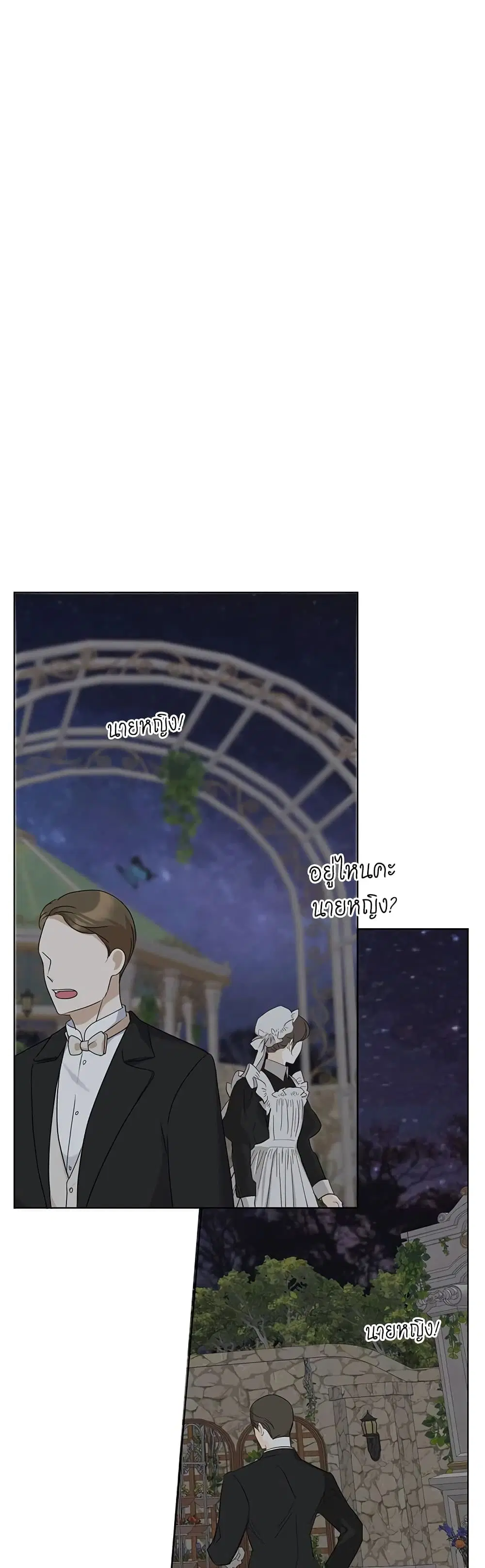 The Unwelcome Guests Of House Fildette ตอนที่ 32 หน้า 2