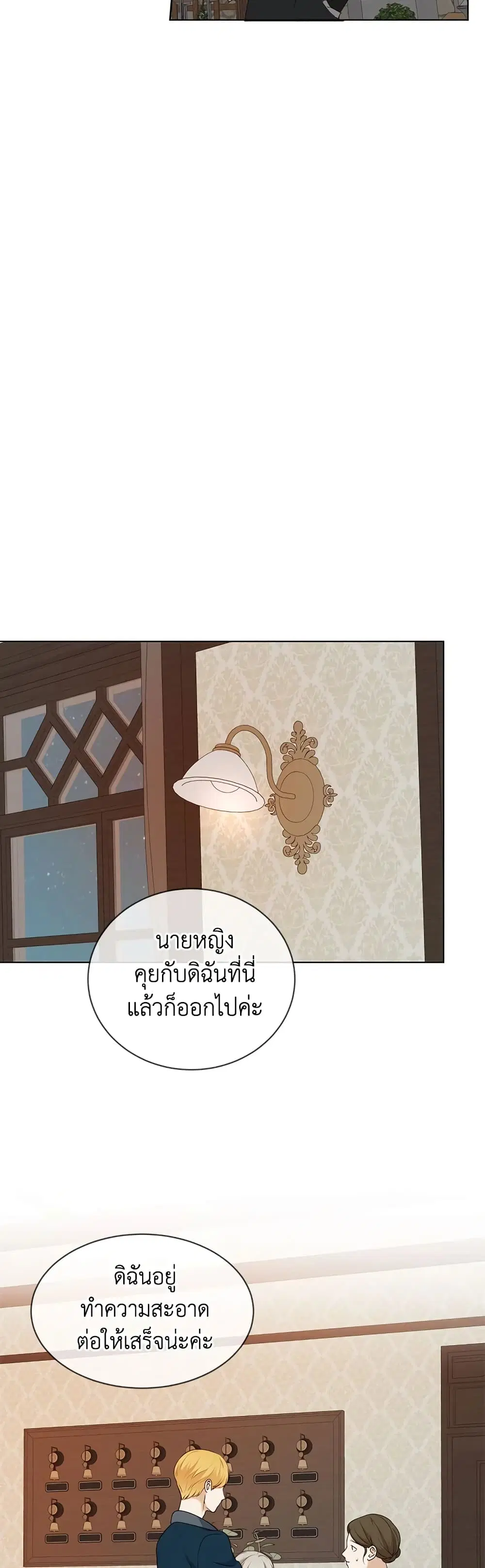 The Unwelcome Guests Of House Fildette ตอนที่ 32 หน้า 3