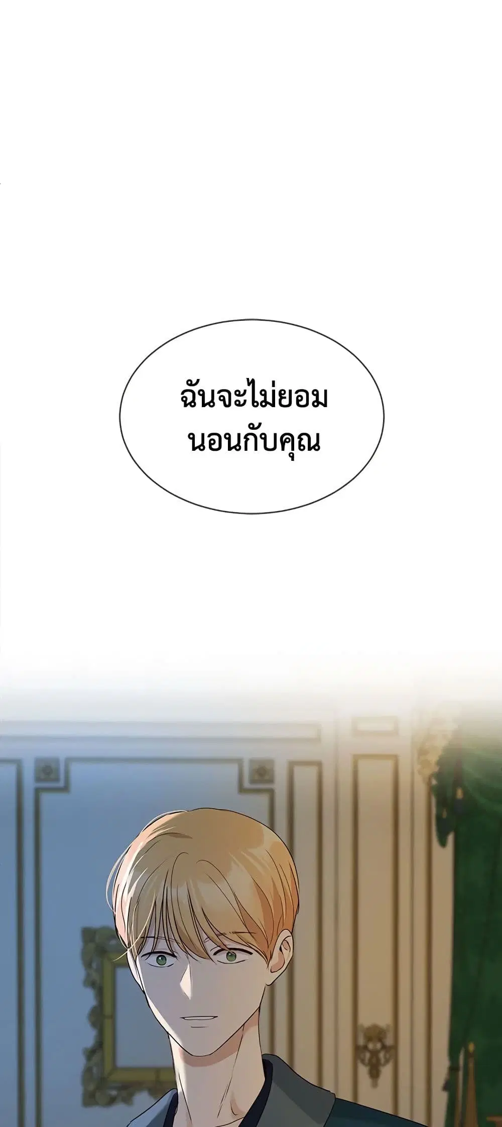 The Unwelcome Guests Of House Fildette ตอนที่ 34 หน้า 2