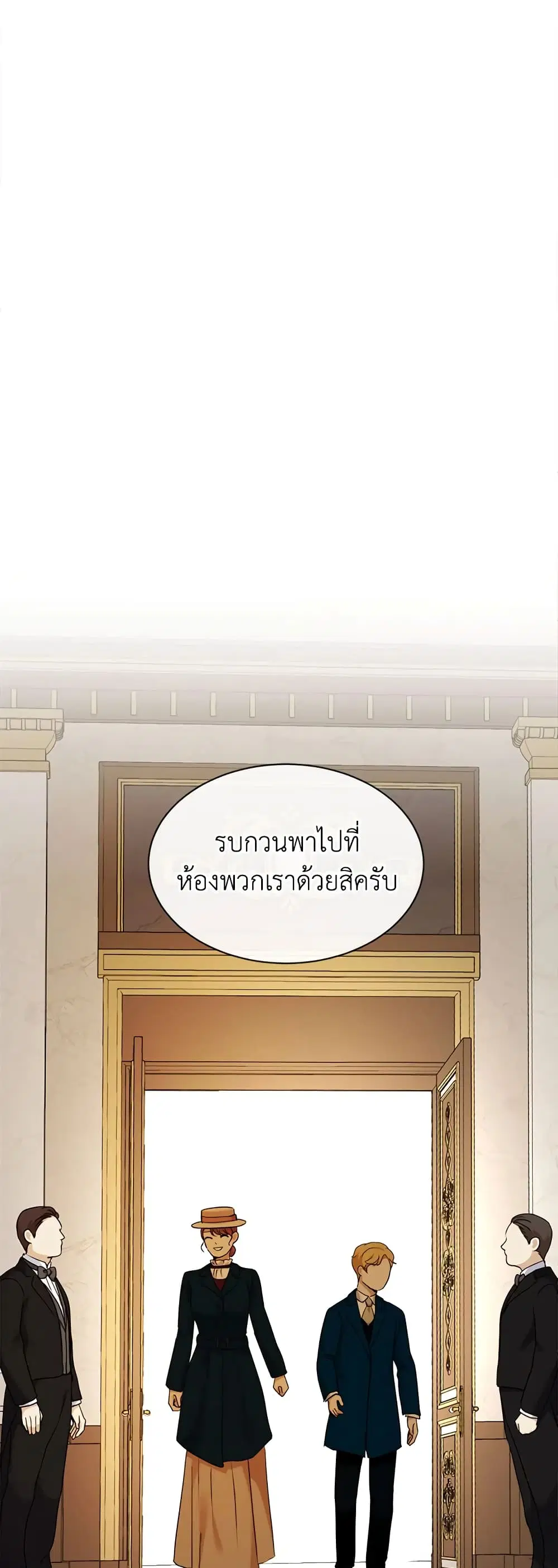 The Unwelcome Guests Of House Fildette ตอนที่ 35 หน้า 2