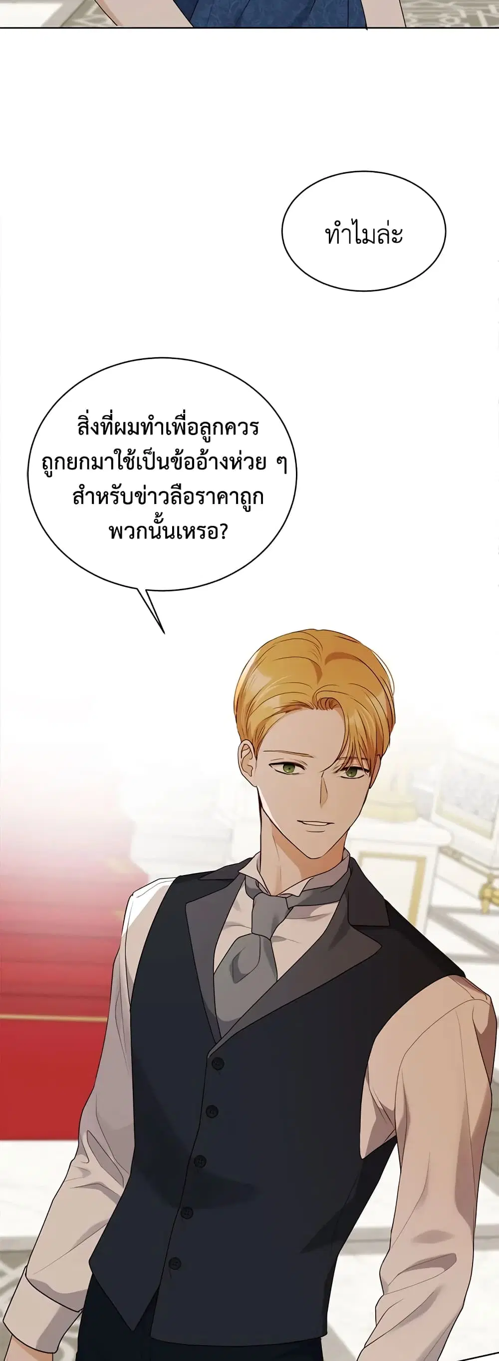 The Unwelcome Guests Of House Fildette ตอนที่ 36 หน้า 2
