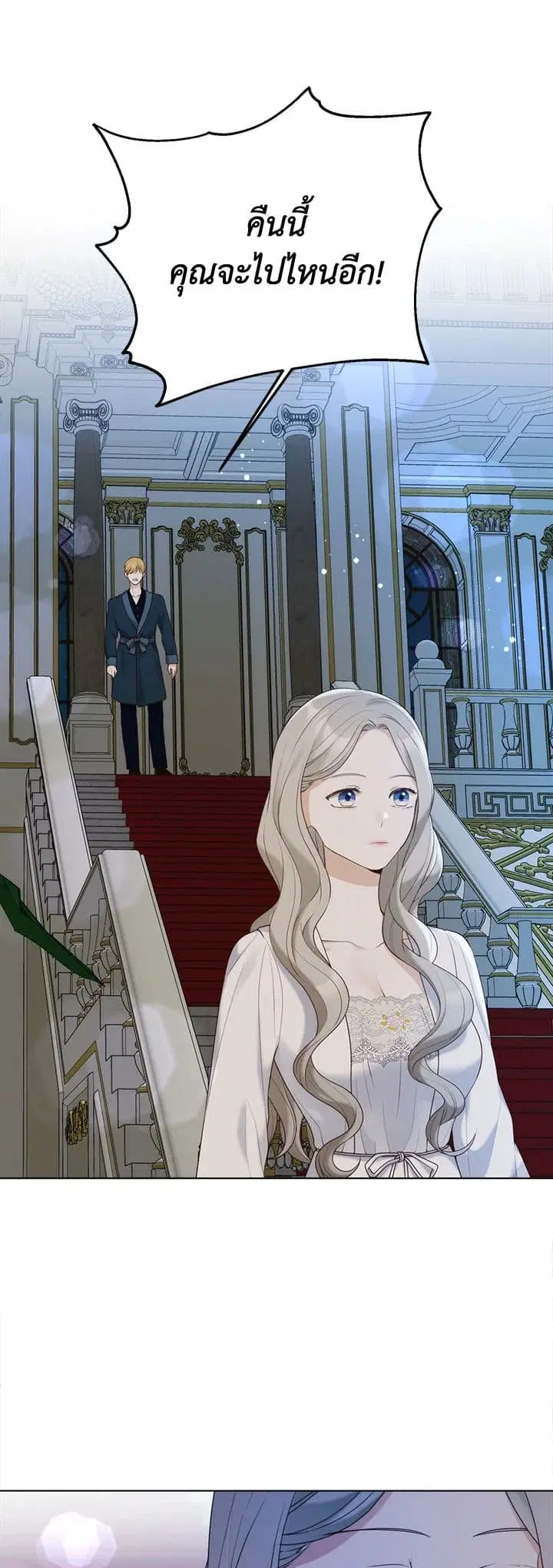 The Unwelcome Guests Of House Fildette ตอนที่ 37 หน้า 3