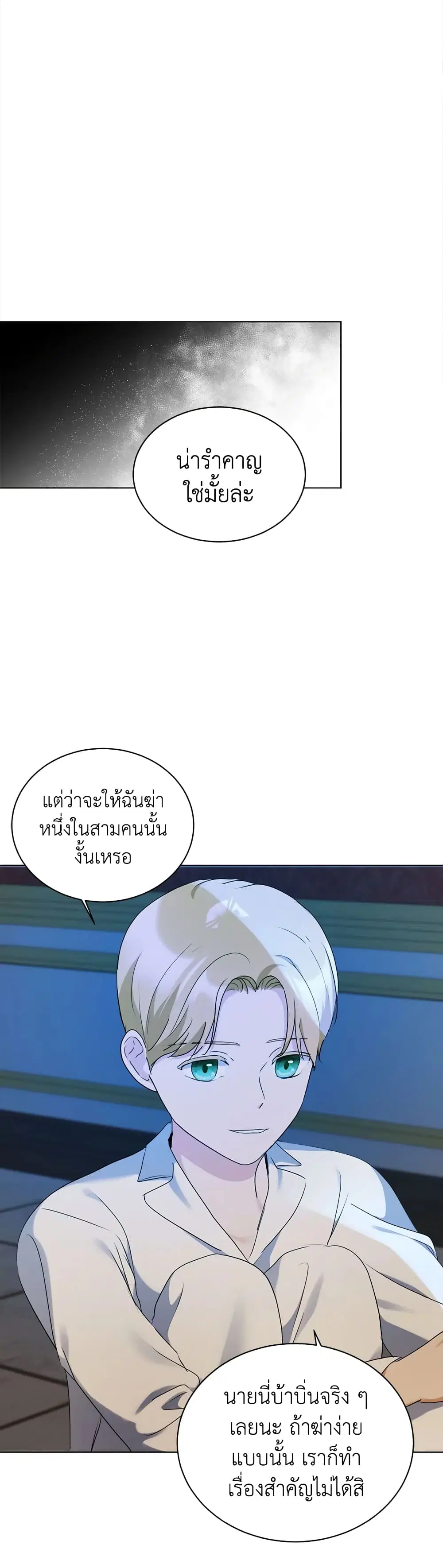 The Unwelcome Guests Of House Fildette ตอนที่ 38 หน้า 2