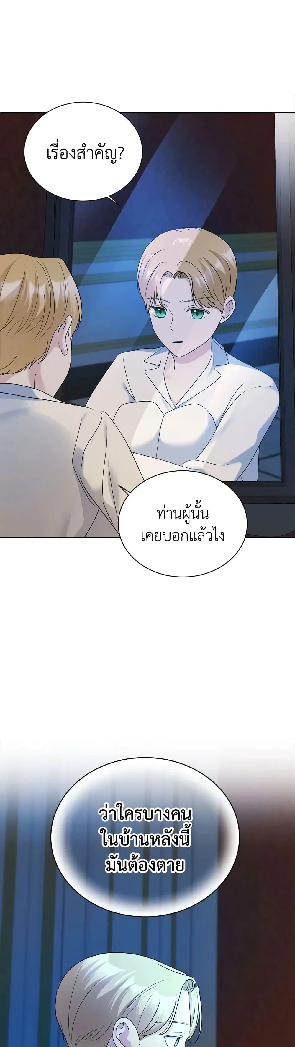 The Unwelcome Guests Of House Fildette ตอนที่ 38 หน้า 3