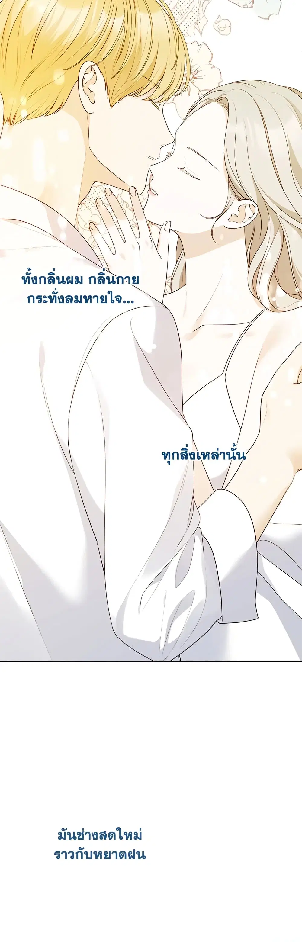 The Unwelcome Guests Of House Fildette ตอนที่ 39 หน้า 2