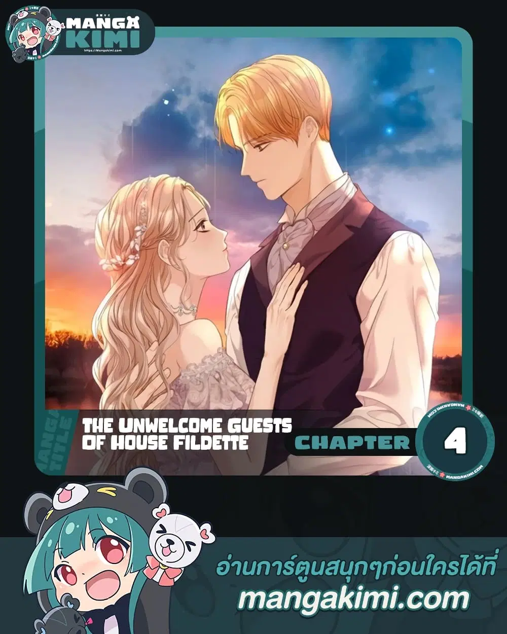 The Unwelcome Guests Of House Fildette ตอนที่ 4 หน้า 1