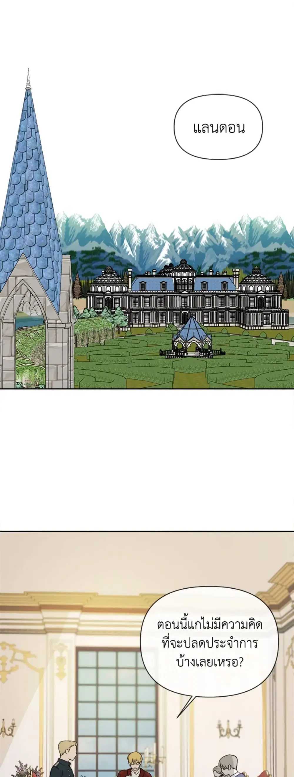 The Unwelcome Guests Of House Fildette ตอนที่ 4 หน้า 2