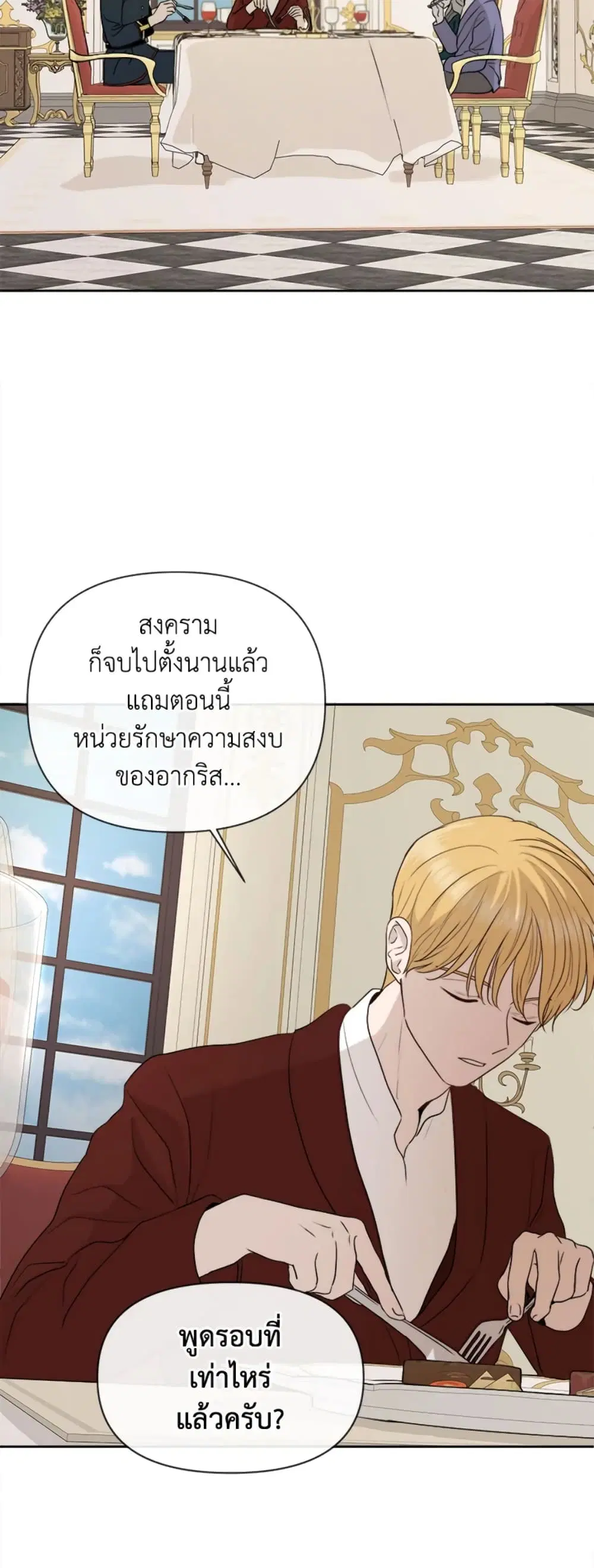 The Unwelcome Guests Of House Fildette ตอนที่ 4 หน้า 3