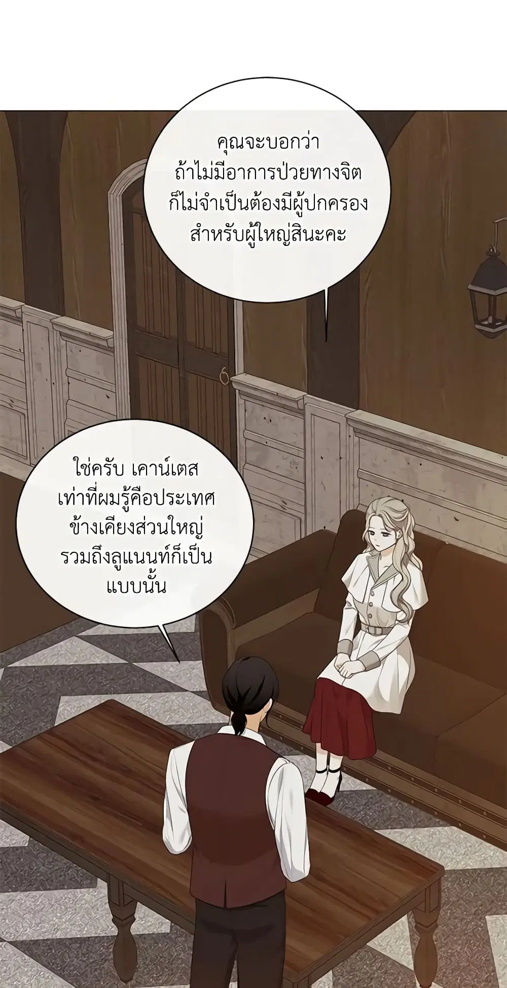 The Unwelcome Guests Of House Fildette ตอนที่ 40 หน้า 3