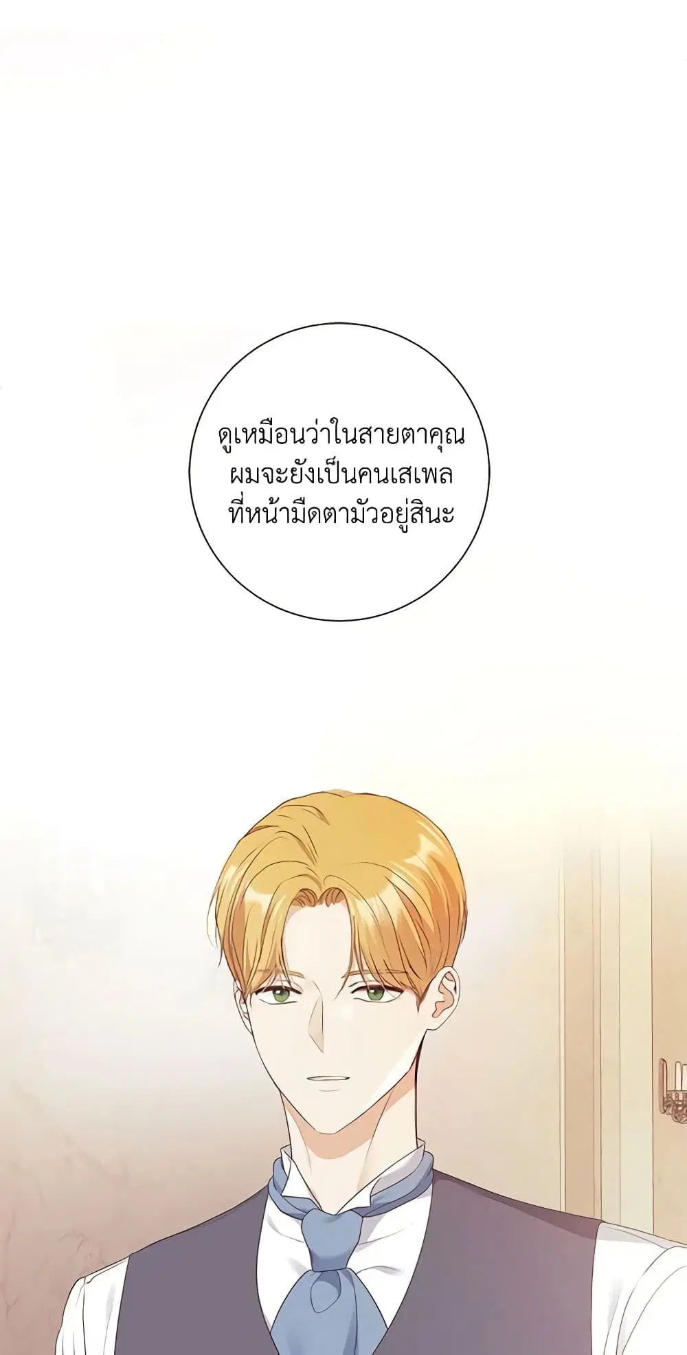 The Unwelcome Guests Of House Fildette ตอนที่ 41 หน้า 2