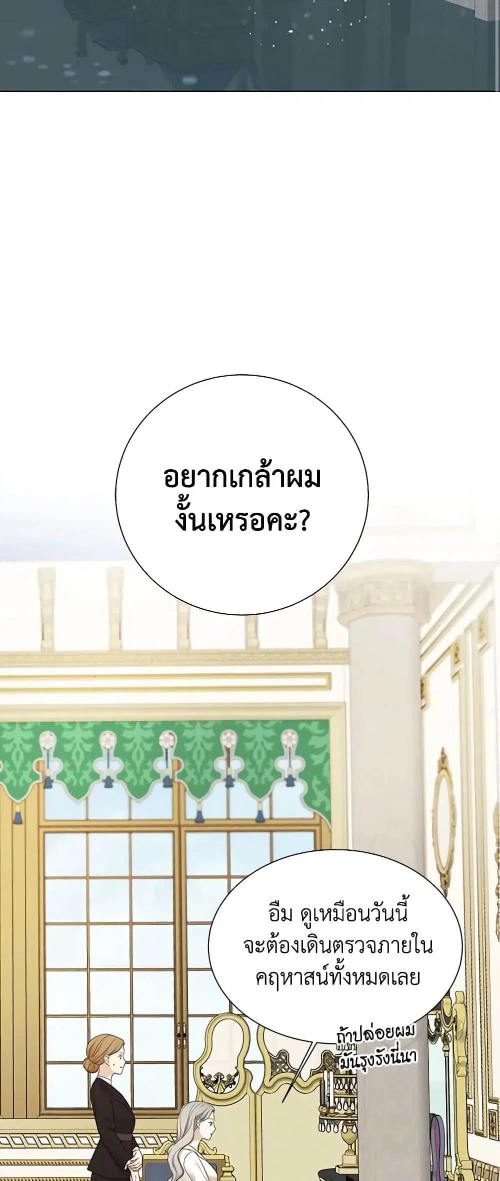 The Unwelcome Guests Of House Fildette ตอนที่ 42 หน้า 3