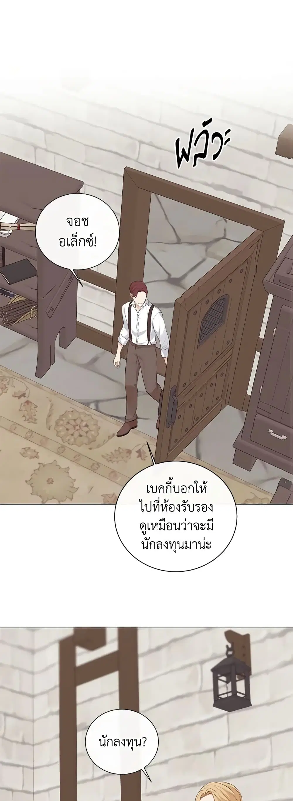 The Unwelcome Guests Of House Fildette ตอนที่ 43 หน้า 2